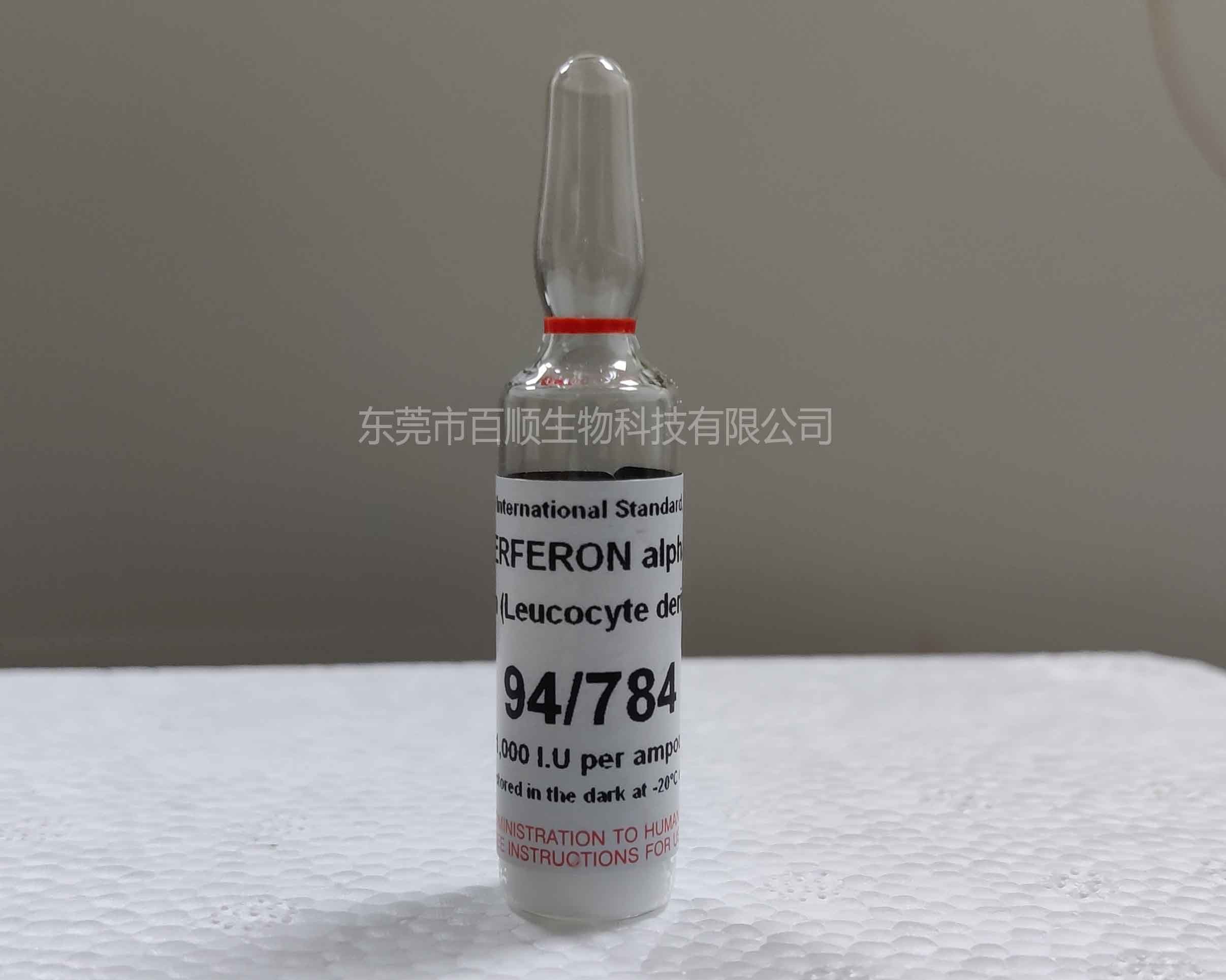 NIBSC94/784干扰素α国际标准品